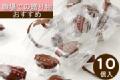 2009年バレンタイン  義理チョコレートは「焼き生チョコ」  幻の蜂蜜「和歌山みかん蜂蜜」が隠し味の焼き生チョコ  10個セット